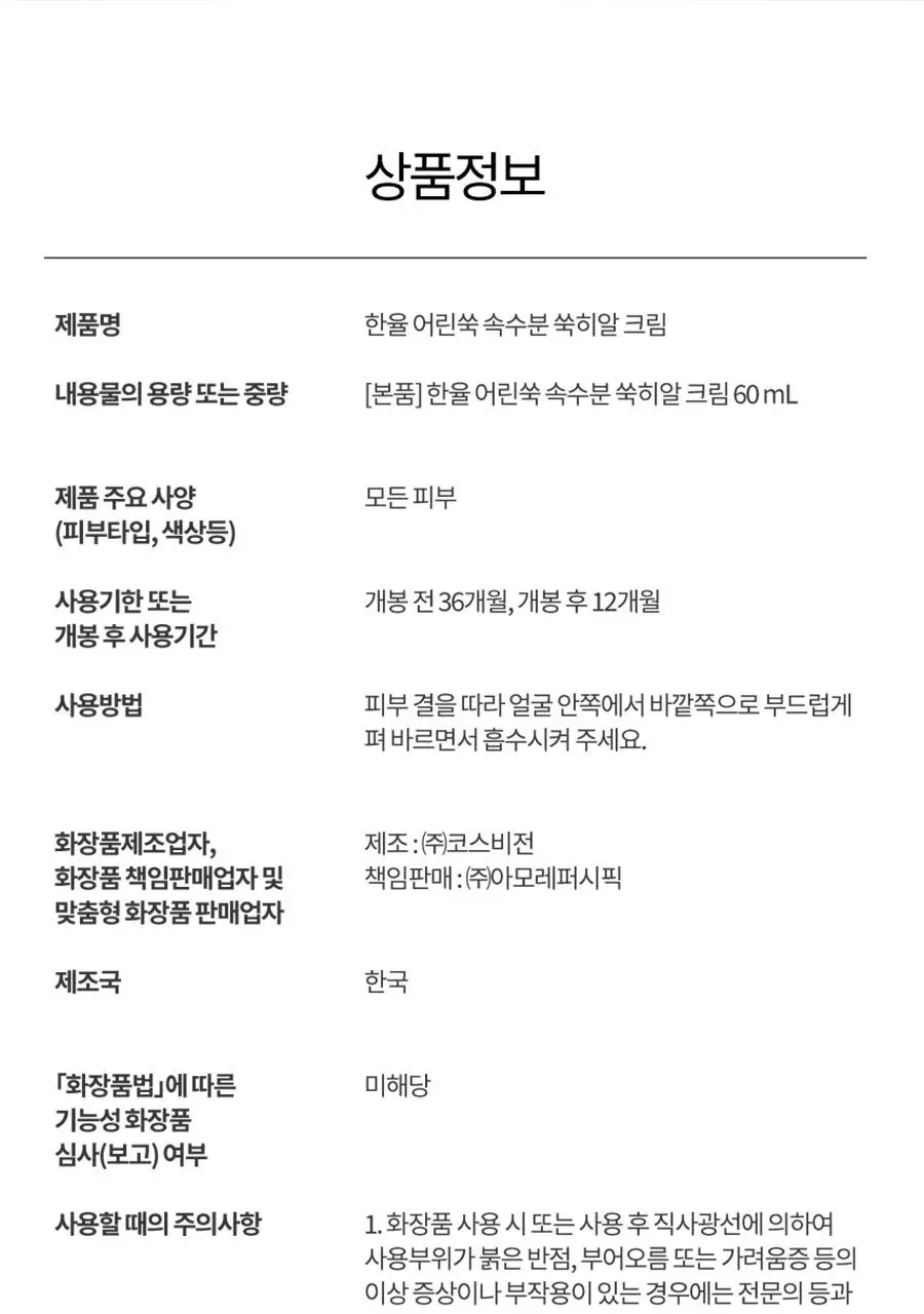[우즈PICK][유분잡는수분] 한율 쑥히알 수분 크림 60ml 기획(+31ml) 상세페이지 47